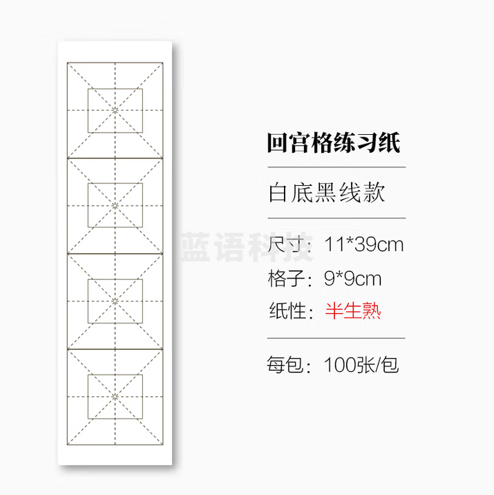 秋月白 手工加厚米字格毛笔书法纸宣纸日课纸 回宫格 黑线