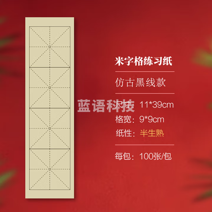 秋月白 手工加厚米字格毛笔书法纸宣纸日课纸 仿古米字格