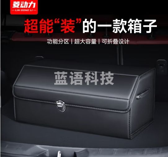 菱动力（LINGDONGLI）后备箱收纳箱汽车收纳神器车用储物箱车内多功能可折叠整理箱