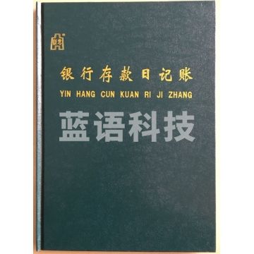 银行存款日记账16K (竖版) JVOR06051406108624