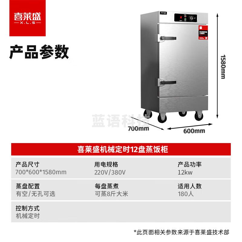 喜莱盛蒸饭柜全自动商用蒸饭车304盘可定时食堂蒸饭机蒸饭箱安全防干烧蒸箱包子馒头蒸炉12盘LBL-12S
