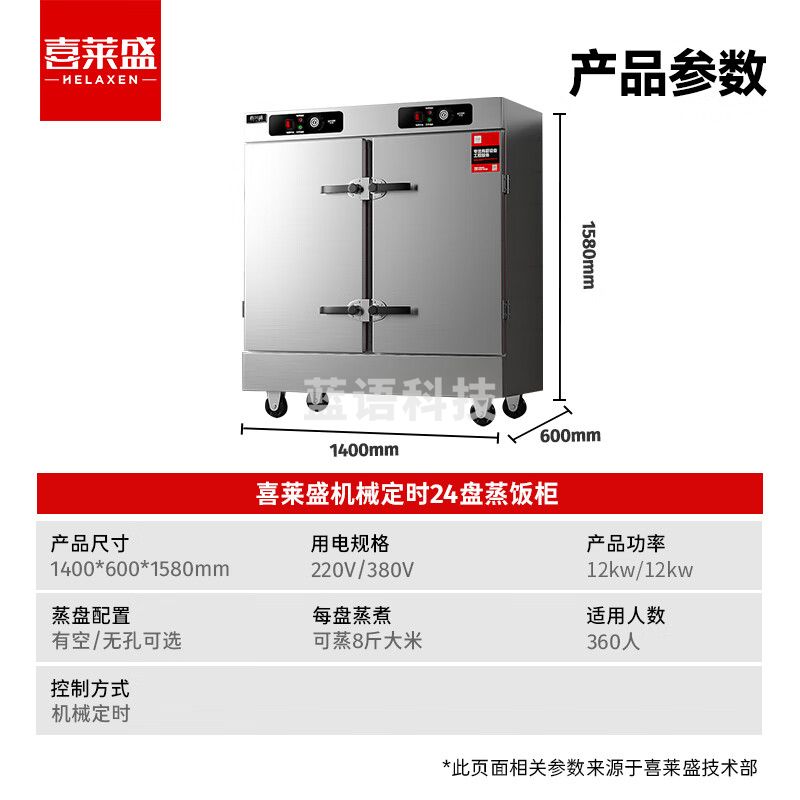 喜莱盛蒸饭柜全自动商用蒸饭车304盘可定时食堂蒸饭机蒸饭箱安全防干烧蒸箱包子馒头蒸炉24盘LBL-12-24S