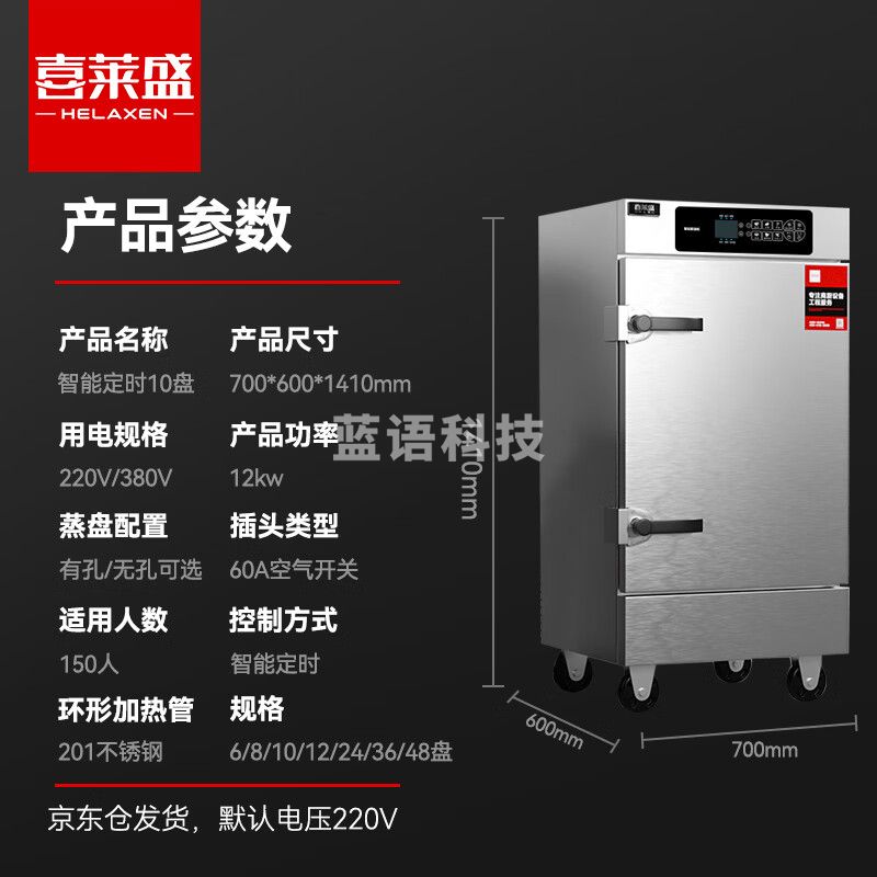 喜莱盛蒸饭柜商用电热蒸饭车304盘记忆菜单食堂蒸饭箱安全防干烧蒸箱包子馒头蒸炉10盘LBL-12-10G智能款