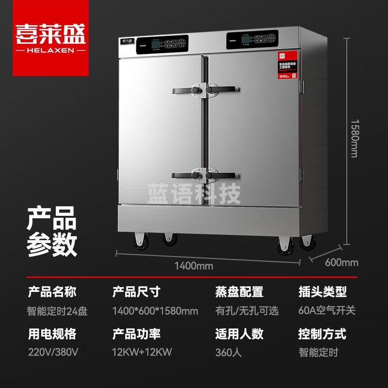 喜莱盛商用电热蒸饭车304盘记忆菜单食堂蒸饭机蒸饭箱安全防干烧包子馒头蒸炉24盘LBL-12-24G智能款