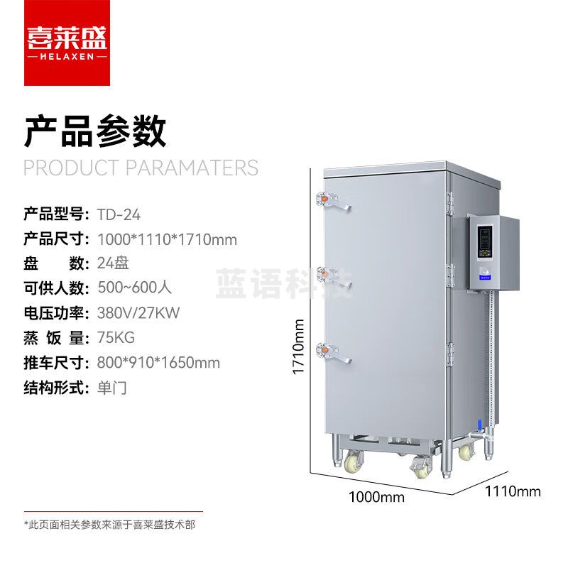 喜莱盛商用蒸柜蒸炉蒸箱蒸包子蒸饭机车厨房大型设备工程款外接蒸汽推车式蒸柜电热单门24盘推车柜 TD-24