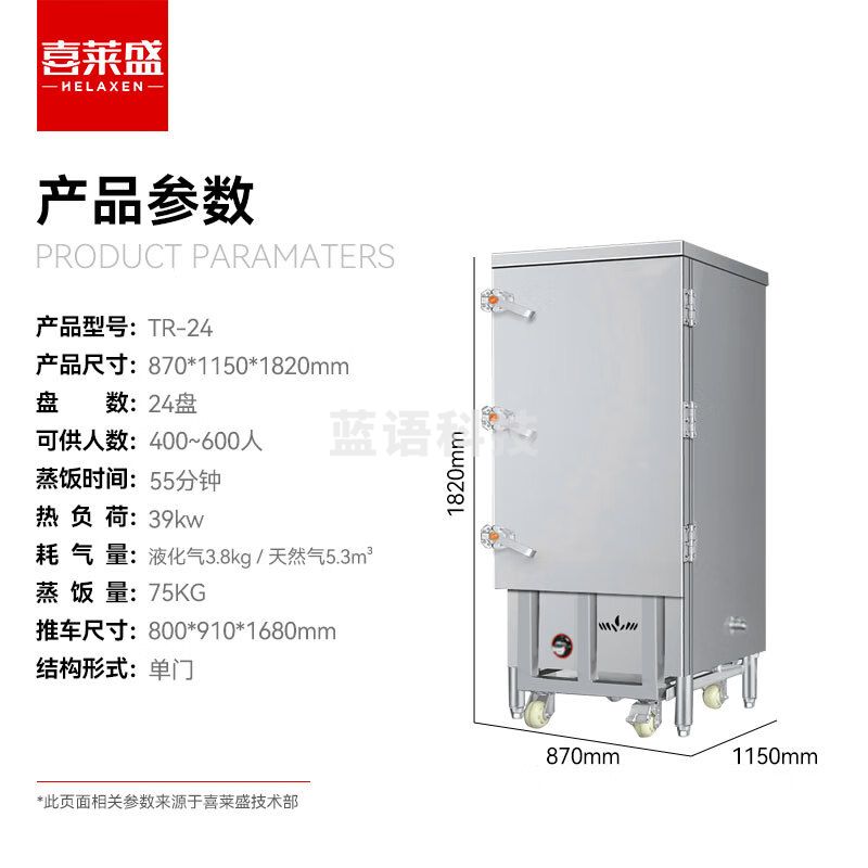 喜莱盛商用蒸柜蒸炉蒸箱蒸包子蒸饭机车厨房大型设备工程款外接蒸汽推车式蒸柜燃气单门24盘推车柜 TR-24