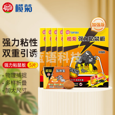 榄菊 超强力粘鼠板 老鼠贴抓老鼠捕鼠胶贴 加厚加黏 5片装/盒