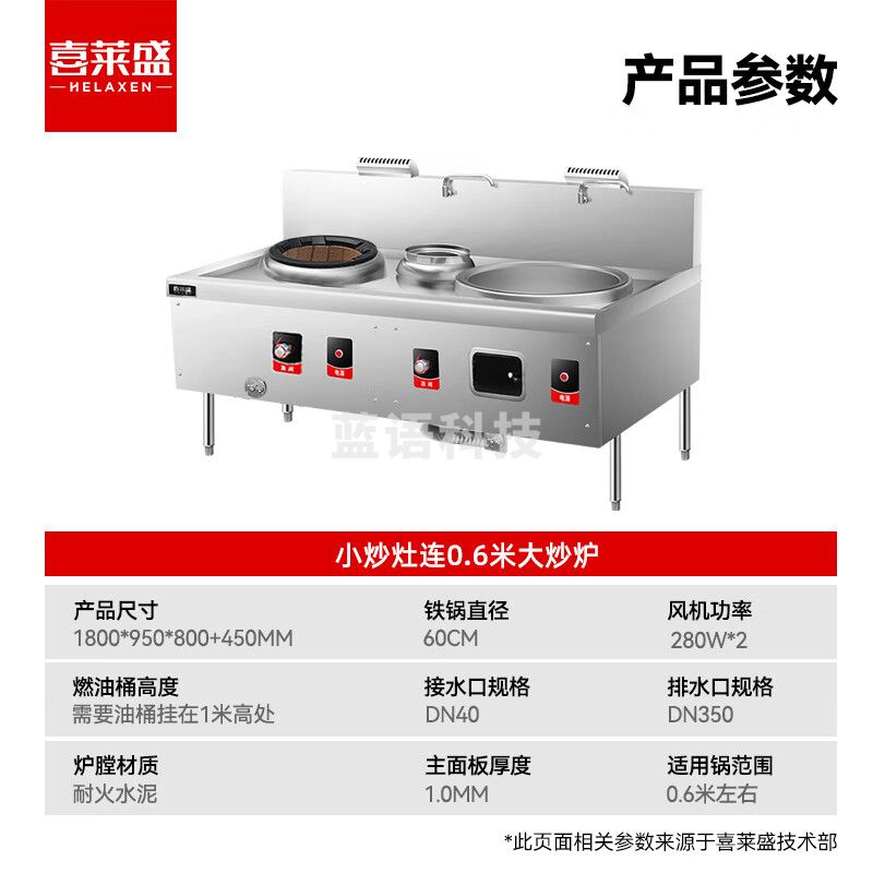 喜莱盛商用猛火灶广式燃油生物油大锅灶食堂燃油灶加厚不锈钢1.0mm小炒连0.6米锅灶SZCT28-R60工程款