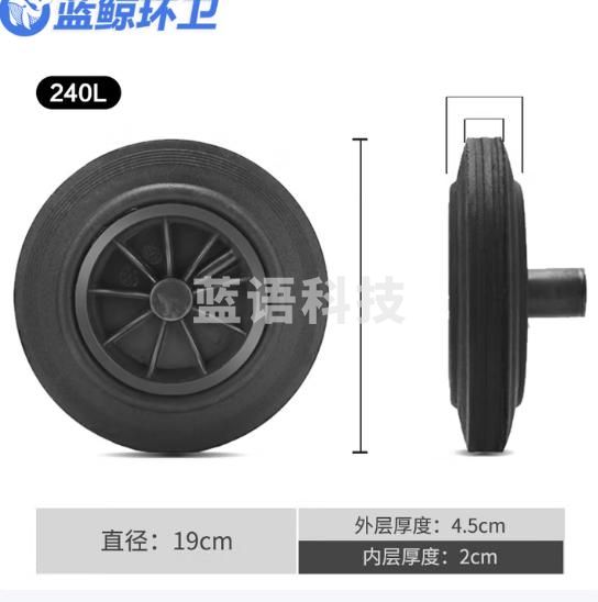 蓝鲸环卫 240L轮子/1对 240L升塑料垃圾桶户外大轮子大垃圾桶轮轴配件LJHW-9015