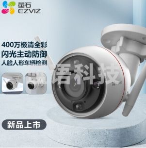 萤石(EZVIZ) C3W 4MP 2.8MM+64G视频监控专用卡 室外IP67防水 AI人形检测 H.265编码