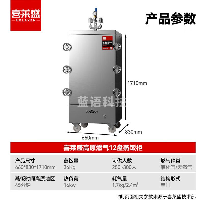 喜莱盛蒸饭柜4500米燃气款全自动商用燃气蒸饭车12盘 食堂大容量蒸饭箱蒸包炉馒头炉RM-GYR-12