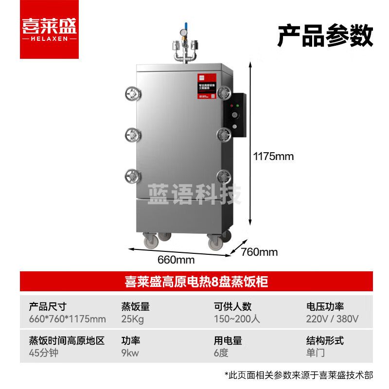 喜莱盛蒸饭柜4000米高原款全自动商用电热蒸饭车8盘 食堂大容量蒸饭箱蒸包炉馒头炉RM-GY-8