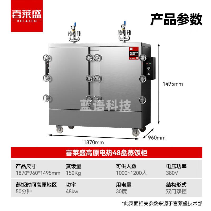 喜莱盛蒸饭柜4500米高原款全自动商用电热蒸饭车48盘 食堂大容量蒸饭箱蒸包炉馒头炉RM-GY-48