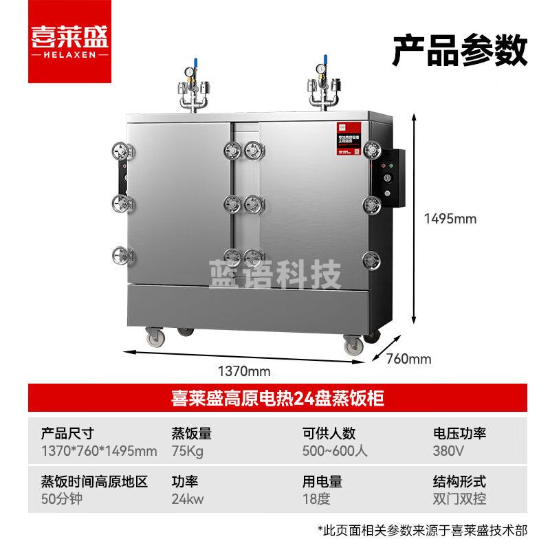 喜莱盛蒸饭柜4500米高原款全自动商用电热蒸饭车24盘 食堂大容量蒸饭箱蒸包炉馒头炉RM-GY-24