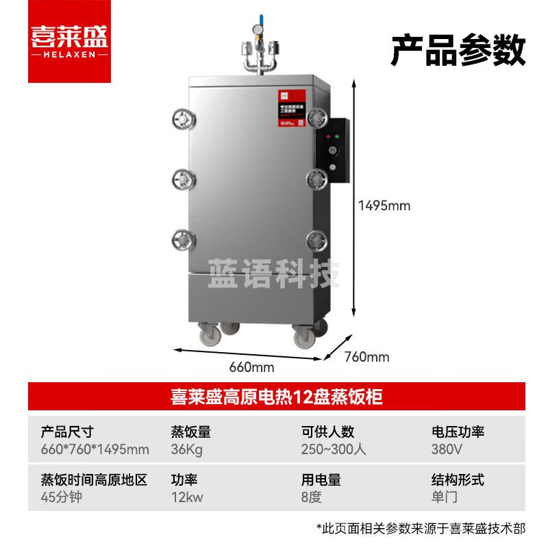 喜莱盛蒸饭柜4000米高原款全自动商用电热蒸饭车12盘 食堂大容量蒸饭箱蒸包炉馒头炉RM-GY-12