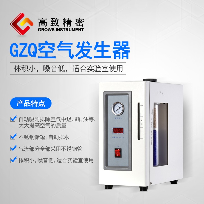 氢气发生器制氢气机配气相色谱仪使用 GZQ-3