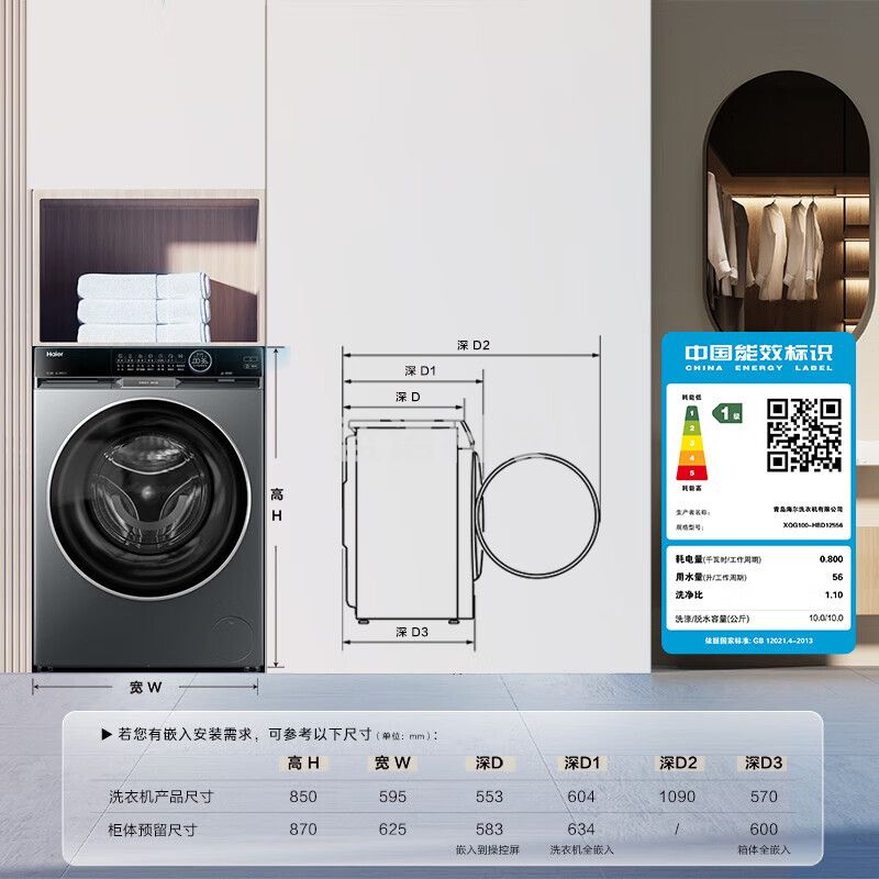 海尔（Haier）滚筒洗衣机全自动 X11系列556  10公斤洗烘一体带烘干 HBD12556