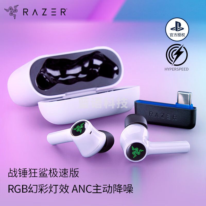 雷蛇 Razer 战锤狂鲨极速版 PlayStation授权 ANC主动降噪 RGB幻彩灯效 蓝牙5.2 无线游戏耳机