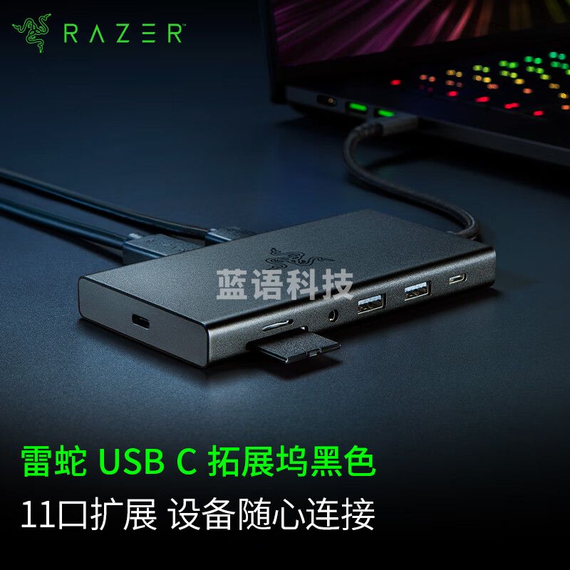 雷蛇（Razer）USB C拓展坞电脑转接头扩展器兼容mac iPad笔记本HDMI 黑色
