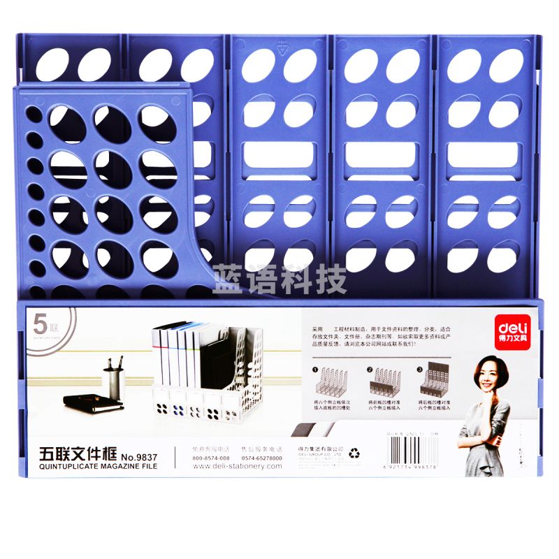 得力9837五联文件框(蓝)(只)