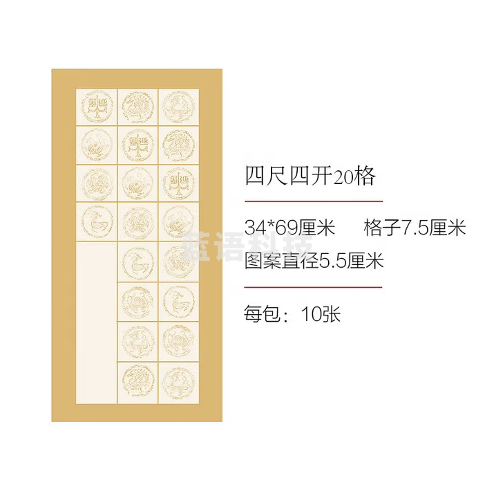 秋月白 安徽泾县瓦当宣纸 四尺对开半生半熟作品纸 古诗词专用纸书法毛笔练习纸 四开(34*69cm)20格