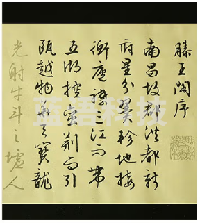 秋月白 文征明行书 滕王阁序宣纸 初学者描红临摹毛笔字帖书法入门 仿古（滕王阁序）