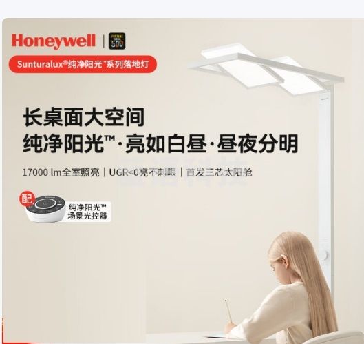 霍尼韦尔（Honeywell）护眼台灯学习灯立式全光谱灯类太阳光落地大路灯儿童护眼灯02R02