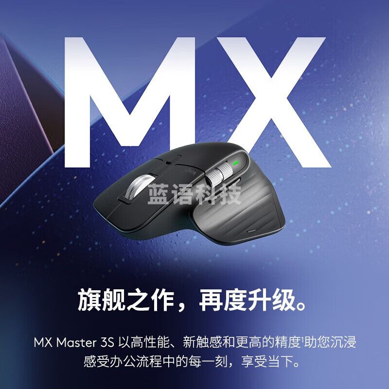 罗技（Logitech）大师系列 MX Master 3S 无线蓝牙鼠标 商务办公轻音鼠标 人体工学 石墨黑商用版