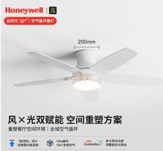 霍尼韦尔（Honeywell）风扇灯护眼吊扇灯简约餐厅餐桌灯空气循环扇灯遥控调速HWF-03C01