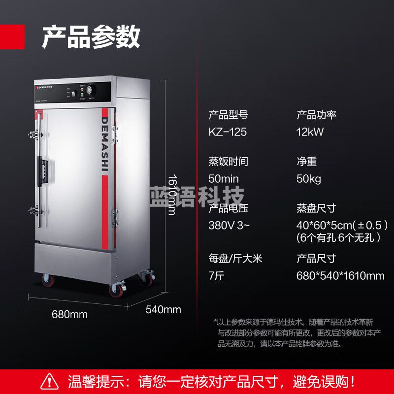 德玛仕（DEMASHI）蒸饭柜商用 蒸饭车蒸箱商用蒸饭箱蒸饭机蒸箱食堂单位学校防干烧蒸柜上置定时款380V KZ-125