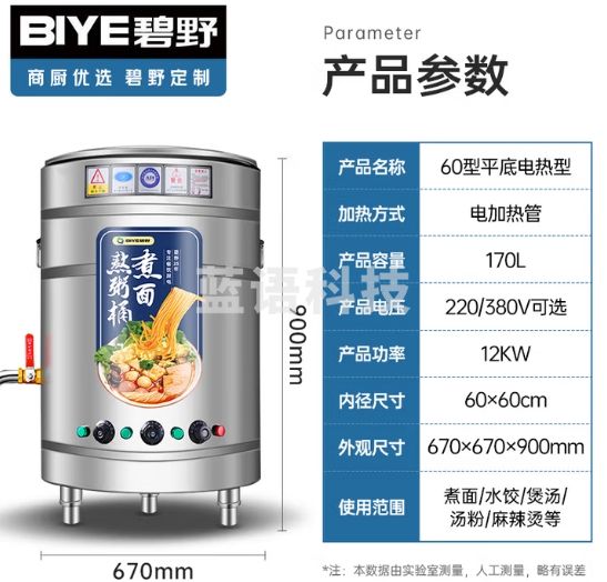 碧野（BIYE）煮面桶商用 多功能煮面炉电热煮面机汤粉炉不锈钢麻辣烫炉汤粥炉【60型/170L平底电热型12KW】