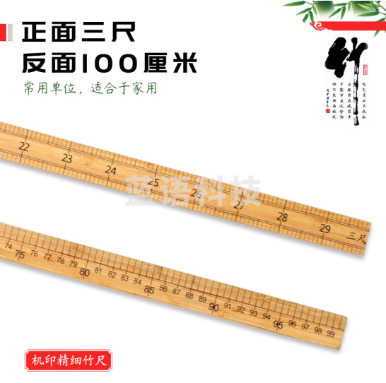 木尺子 33市尺竹尺服装尺直尺