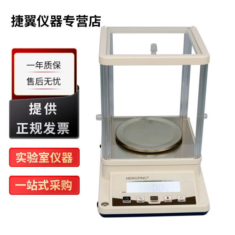 上海舜宇恒平JY1003/2003/3003实验室电子天平秤千分之一0.001g YP102N电子天平（100g/0.01g）