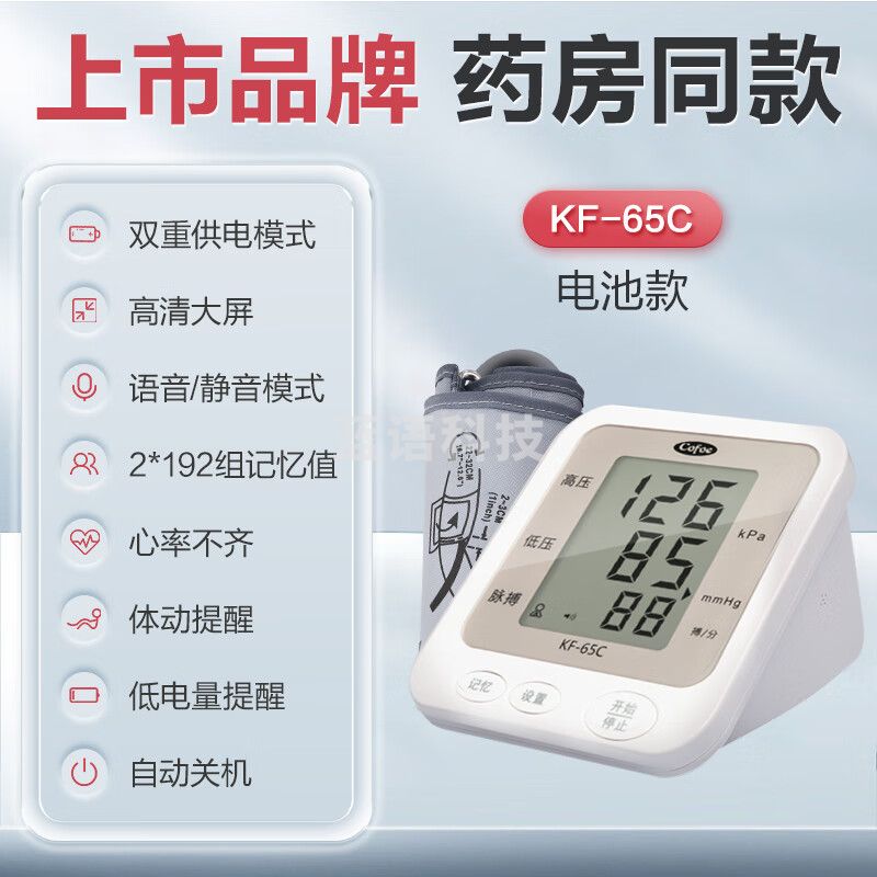 可孚血 压计家用老人血 压测量仪 量上臂式KF-65C