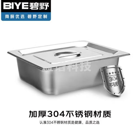 碧野（BIYE）份数盒不锈钢方盆带盖份数盆商用分餐盒餐盆分数盘分数盒果酱盒子53*32.5*15【304材质带盖】