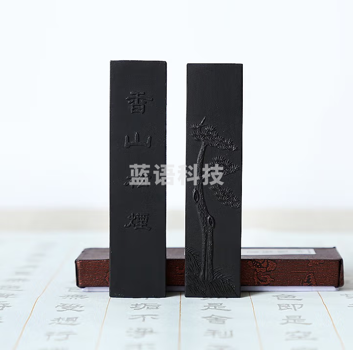 秋月白 汪春林松烟墨条墨块墨锭 毛笔书法国画墨用品学生套装 文房四宝 香山