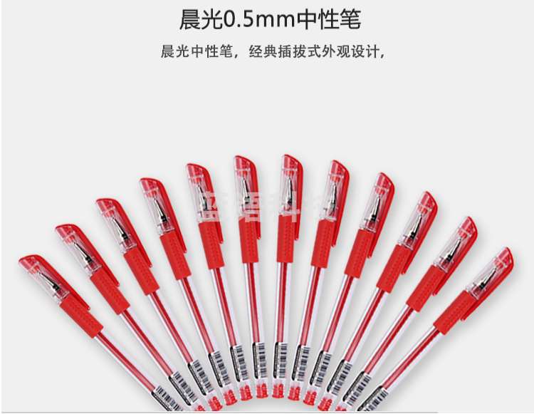 晨光Q7 拔盖式中性笔0.5MM 红色 12支/盒