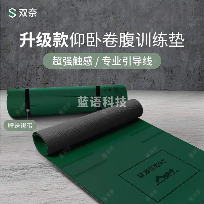 双奈 仰卧卷腹训练垫（升级款）1830*800*10mm SJ-SN003