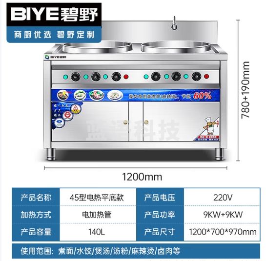 碧野（BIYE）方形双头立式煮面炉电热大容量煮面桶不锈钢开水桶熬汤麻辣烫汤桶加热保温桶【电热平底款45型】
