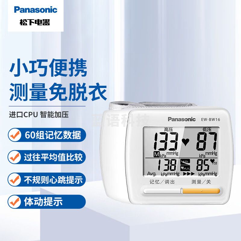 松下（Panasonic）手腕式电子血 压计家用便携进口机芯精准高血 压仪EW-BW16