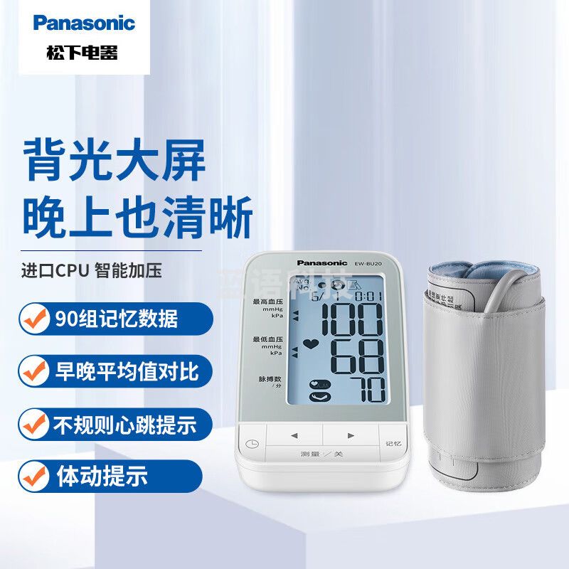 松下（Panasonic）上臂式电子血 压计进口机芯背光家用高血 压测量仪BU20老人