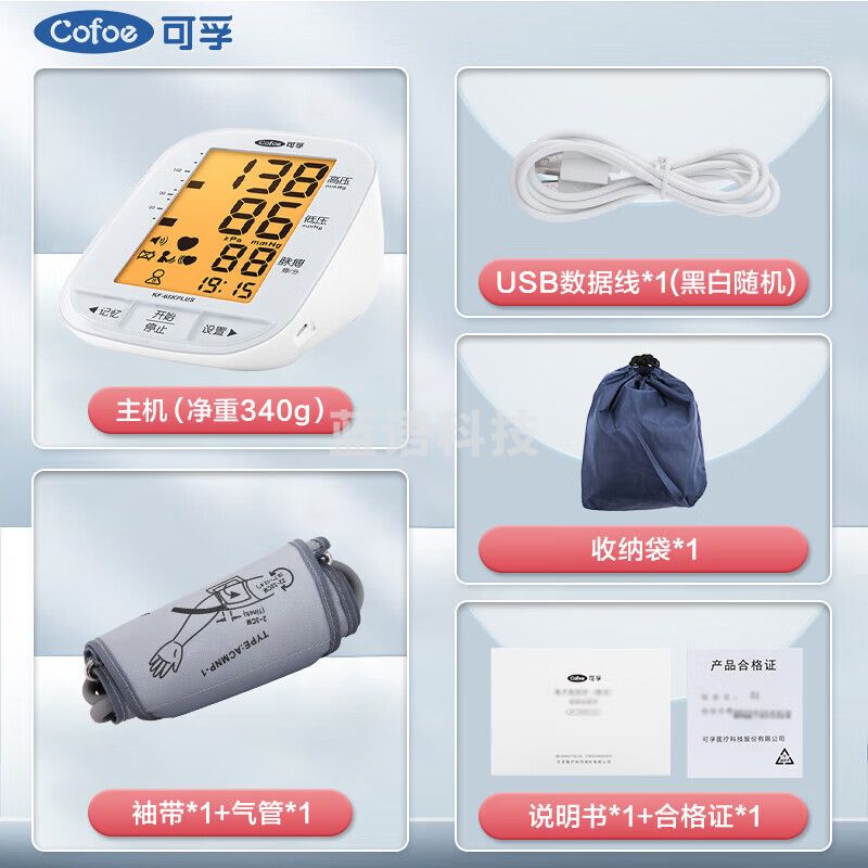 可孚 血 压计血 压测量仪KF-65Kplus360臂带