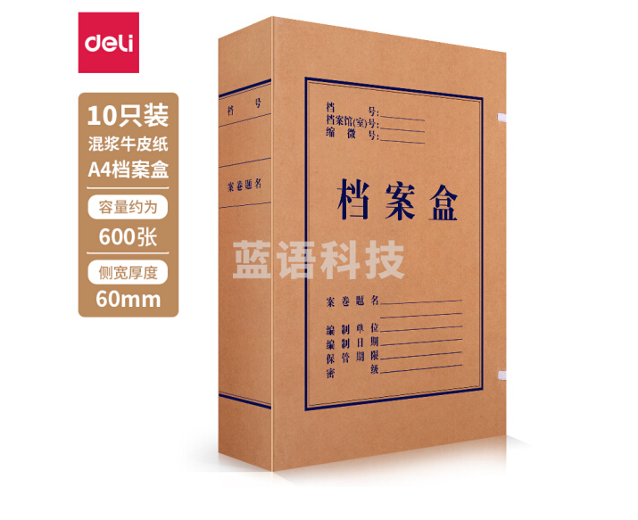 得力（deli）牛皮纸档案盒 5620 10个/袋