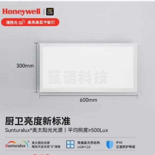 霍尼韦尔（Honeywell）LED平板灯集成吊顶面板灯厨房浴室卫生间防水铝扣板嵌入式灯03L01