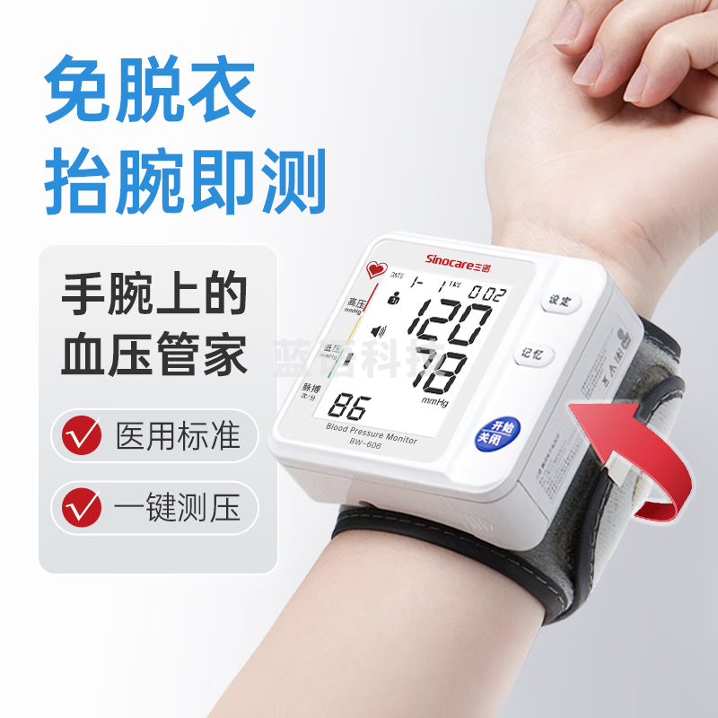 三诺 诺凡Sinofine家用电子血 压计 手腕式血 压计 血 压仪BW-606