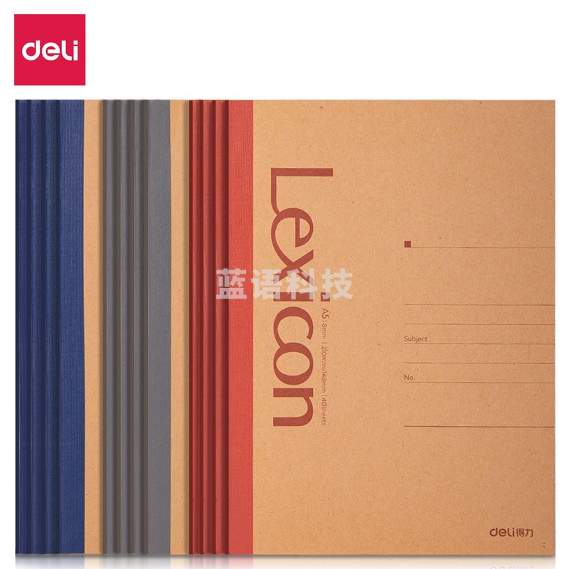 得力7636无线装订本(混)-40页-A5(本)