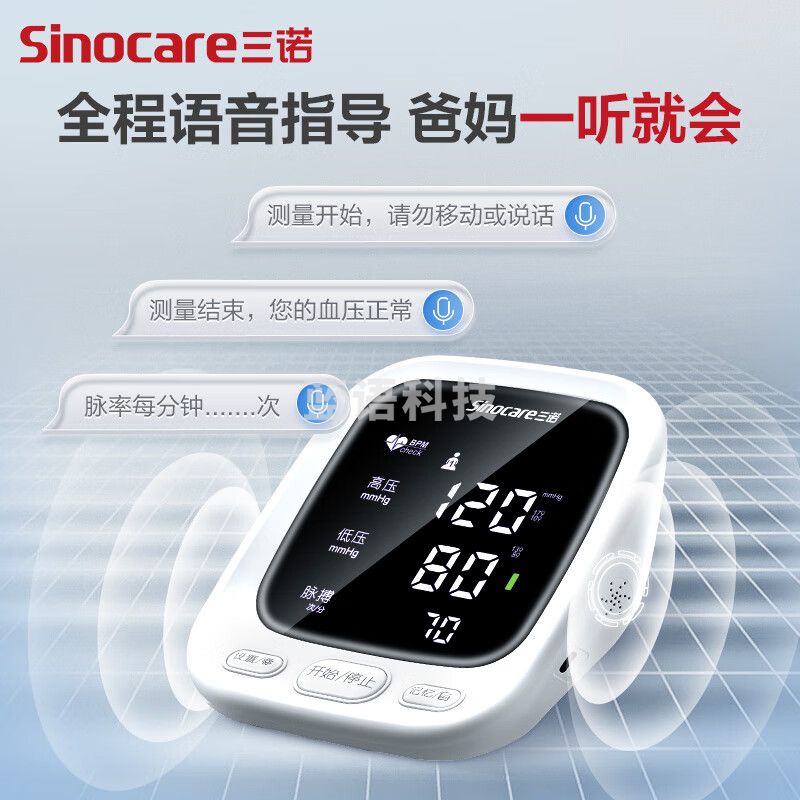 三诺（Sinocare） 上臂式血 压仪语音播报电子血 压测量仪 u112型