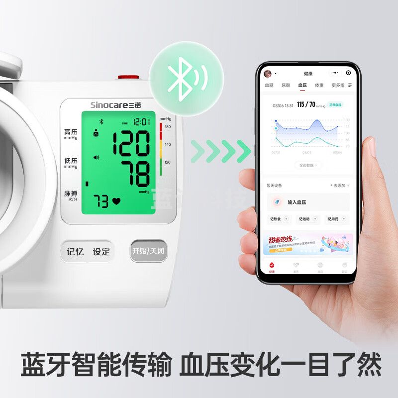 三诺臂筒式血 压计电子血 压仪家用测血 压仪器 高精准BA-819蓝牙版