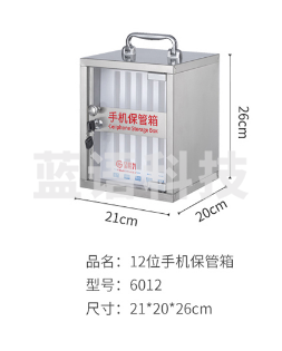 金隆兴(glosen) 不锈钢手机保管车间手机存放 学校学生办公会议存放箱 带锁手机收纳盒 12位