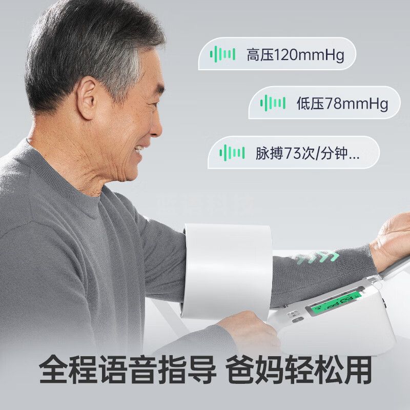 三诺 电子血 压仪家用臂筒式 血 压测量仪 高精准BA-819语音大屏